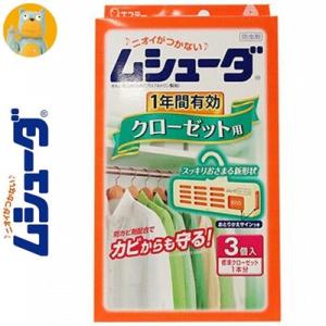 ムシューダ クローゼット用 1年間有効 3個 ＊エステー ムシューダ｜starmall