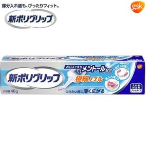 新ポリグリップ 極細ノズル メントール配合 40g ＊アース製薬 ポリグリップ