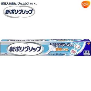 新ポリグリップ 極細ノズル メントール配合 70g ＊アース製薬 ポリグリップ