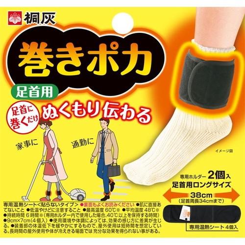 巻きポカ 足首用 1足分 ＊小林製薬 桐灰