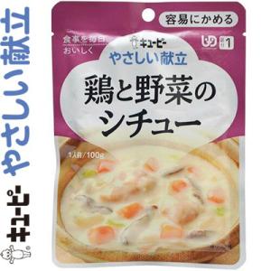 キユーピーやさしい献立 鶏と野菜のシチュー 100g ＊キユーピー キューピー やさしい献立｜starmall