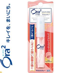 オーラツー 薬用ブレスファインマウススプレー レッドグレープフルーツ 6mL ＊医薬部外品 サンスタ...