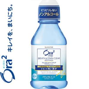 オーラツーミー ブレス&amp;ステインクリア マウスウォッシュ ナチュラルミント 80mL ＊サンスター ...