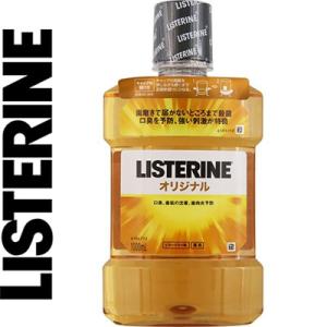 薬用リステリン オリジナル 1000mL ＊医薬部外品 ジョンソン・エンド・ジョンソン リステリン