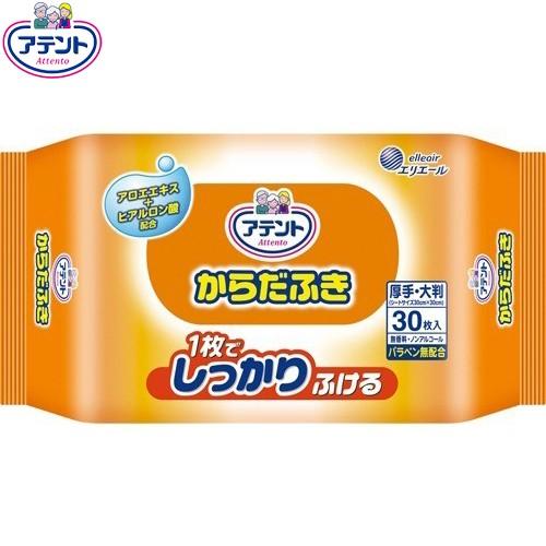 アテント からだふき 30枚/袋 ＊大王製紙 エリエール