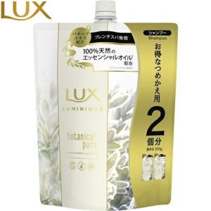 ラックス ルミニーク ボタニカルピュア シャンプー つめかえ/詰め替え 700g ＊ユニリーバ LUX｜starmall