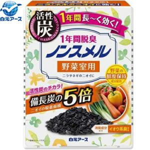 ノンスメル 野菜室用 置き型 1年間脱臭 20g ＊白元アース