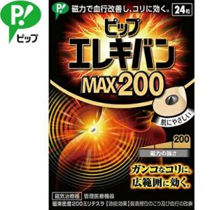 ピップエレキバン MAX200 24粒 ＊ピップ エレキバン｜starmall