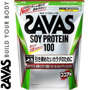 ザバス ソイプロテイン100 ココア味 2100g ＊明治 SAVAS｜starmall