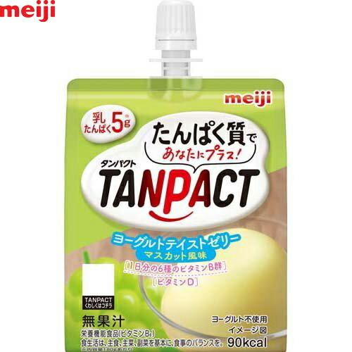 TANPACT ヨーグルトテイストゼリー マスカット風味 180g ＊栄養機能食品 明治 サプリメン...