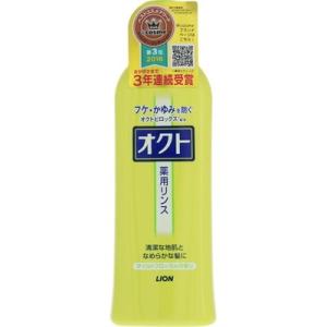 オクト薬用リンス フケ・かゆみを防ぐ 320mL ＊医薬部外品 ライオン