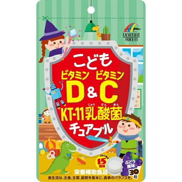 こどもビタミンD&amp;ビタミンC KT-11乳酸菌チュアブル ぶどう風味 30粒 ＊ユニマットリケン