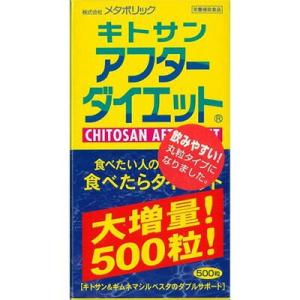 メタボリック キトサンアフターダイエット ボトルタイプ 500粒