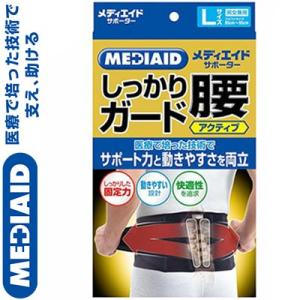 メディエイドサポーター しっかりガード 腰 アクティブ ブラック Lサイズ/85〜95cm 1枚 ＊日本シグマックス/医療で培った技術/腰しっかりサポート/動きやすい