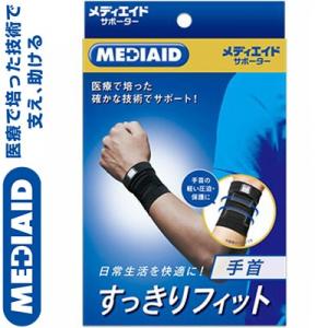 メディエイドサポーター すっきりフィット 手首/手くび ブラック Lサイズ/手首の太さ17-19cm 1枚 ＊日本シグマックス/薄く衣類とのかさばりが気になりません