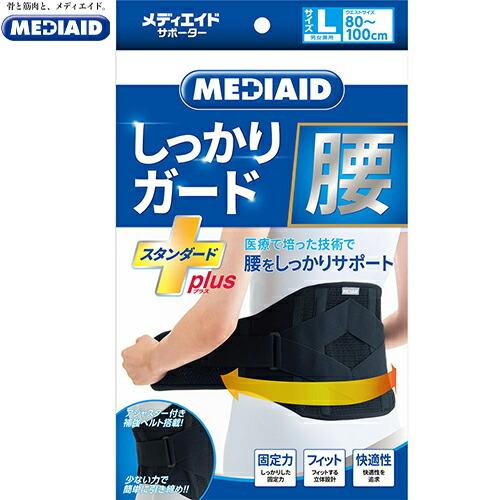 メディエイドサポーター しっかりガード 腰 スタンダードプラス ブラック Lサイズ/80-100cm...