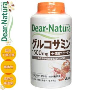 ディアナチュラ グルコサミン 360粒 ＊アサヒグループ食品 Dear natura