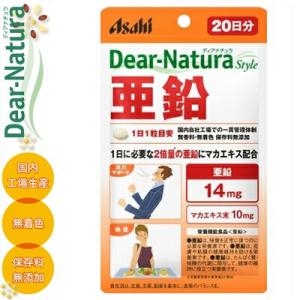 ディアナチュラスタイル 亜鉛 20粒 ＊栄養機能食品 アサヒグループ食品 Dear natura