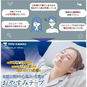 おやすみテープ 無香料 30枚 *東洋化学の詳細画像2