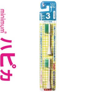 ハピカ 電動歯ブラシ用 フラット植毛 BRT-3T ふつう 替えブラシ 2本入