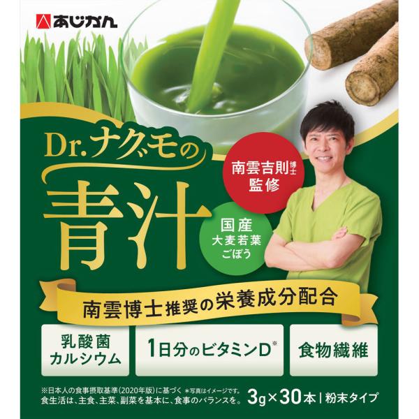 Dr.ナグモの青汁 3g×30本 ＊あじかん サプリメント 緑黄色野菜 青汁 大麦若葉