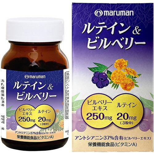 ルテイン&amp;ビルベリー 90粒 ＊マルマン 栄養機能食品