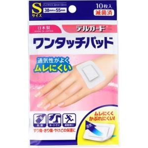 デルガード ワンタッチパッド Sサイズ 3.8cm×5.5cm 10枚 ＊阿蘇製薬 デルガード