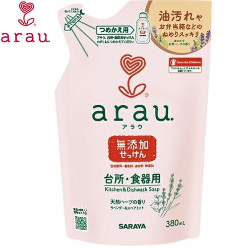 アラウ 台所・食器用せっけん 無添加 つめかえ/詰め替え 380mL ＊サラヤ arau.