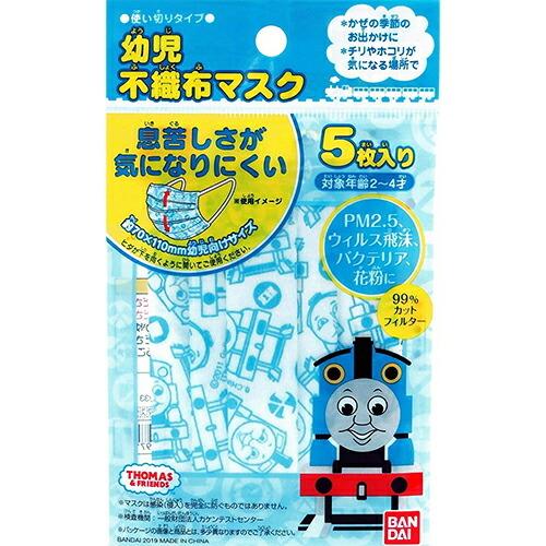 不織布マスク トーマス 幼児用 5枚 ＊日本マスク