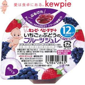 キユーピーベビーデザート いちごとぶどうのフルーツジュレ 70g ＊キユーピー キューピー