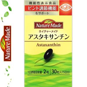 ネイチャーメイド アスタキサンチン 30粒 ＊機能性表示食品 大塚製薬 Nature Made