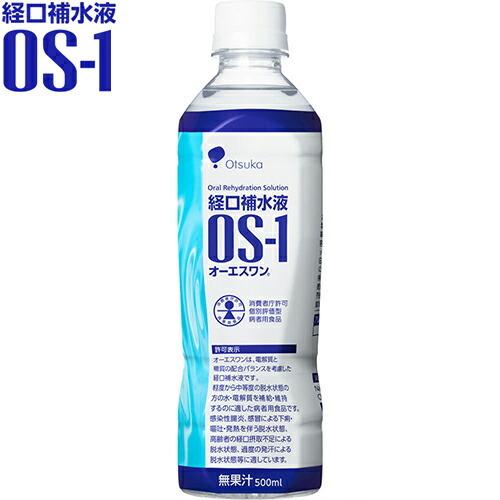 OS-1 経口補水液 500mL×24本 ＊大塚製薬工場 オーエスワン