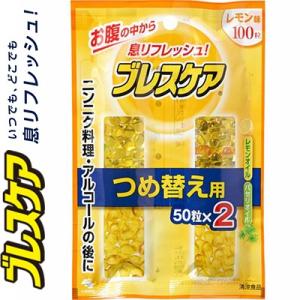 ブレスケア レモン つめかえ/詰め替え 100粒 ＊小林製薬 ブレスケア