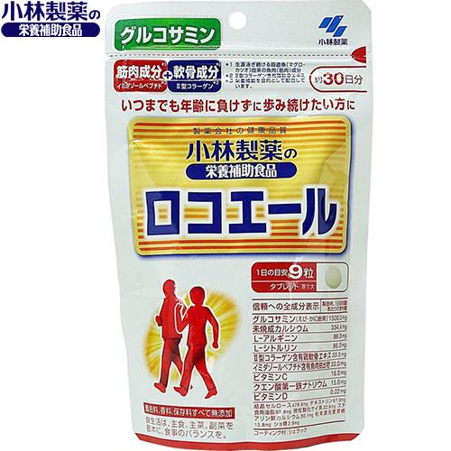 小林製薬の栄養補助食品 ロコエール 270粒 ＊小林製薬