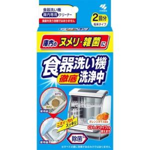 食器洗い機 洗浄中 2包 ＊小林製薬