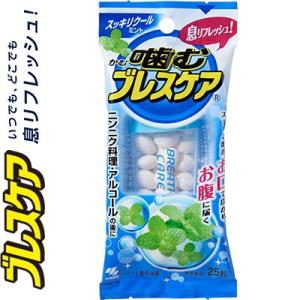 噛むブレスケア スッキリクールミント 25粒 ＊小林製薬 ブレスケア