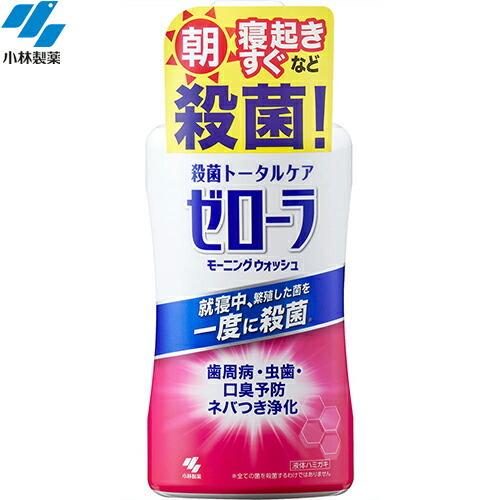 ゼローラ モーニングウォッシュ 450mL ＊医薬部外品 小林製薬