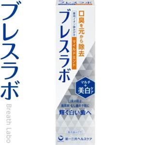 ブレスラボ マルチ+美白ケア マイルドミント 90g ＊医薬部外品 第一三共ヘルスケア ブレスラボ