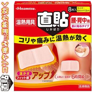 温熱用具直貼 腰・背中用 Mサイズ 8枚 ＊久光製薬