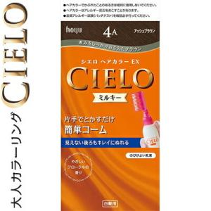 シエロヘアカラーEXミルキー0 ひときわ明るいライトブラウン