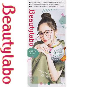 ビューティラボ バニティカラー ピスタチオアッシュ 40mL+80mL+5mL ＊医薬部外品 ホーユー Beautylabo｜starmall