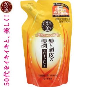 50の恵 ロート製薬 養潤トリートメント 詰め替え 330mL : サンドラッグ