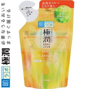 肌ラボ 極潤 オイルクレンジング つめかえ/詰め替え 180mL ＊ロート製薬 肌研 ハダラボ｜starmall