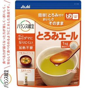 とろみエール 1kg ＊アサヒグループ食品 とろみエール