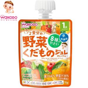 1歳からのMYジュレドリンク 1/2食分の野菜&くだもの オレンジ味 70g ＊アサヒグループ食品 和光堂｜starmall