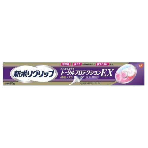 新ポリグリップ トータルプロテクションEX 70g ＊アース製薬