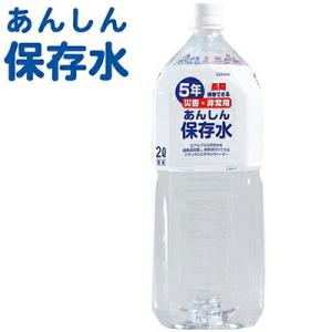 あんしん保存水 2L×6本 ＊五洲薬品