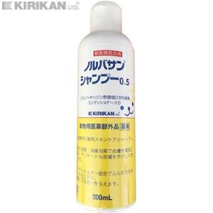 ノルバサン シャンプー0.5 犬猫用 200mL ＊キリカン洋行
