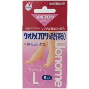 ウオノメコロリ 絆創膏50ワンタッチ Lサイズ 6枚 ＊医薬部外品 横山製薬
