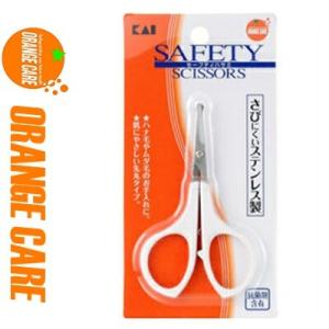オレンジケア 貝印 セーフティハサミ 1個 ＊オレンジケア ORANGE CARE
